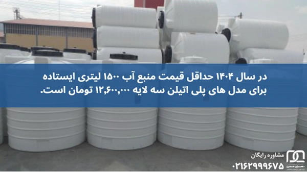 مخزن 1500 لیتری ایستاده
