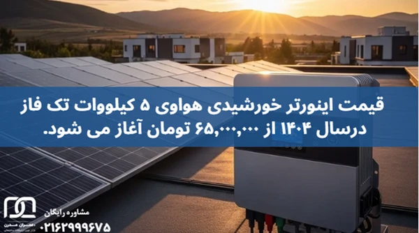 اینورتر خورشیدی هواوی