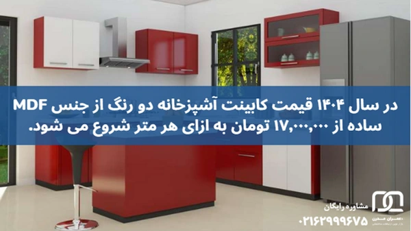 کابینت دو رنگ