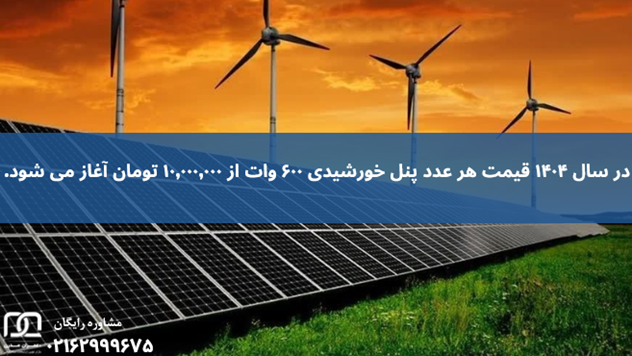 نمایندگی پنل خورشیدی