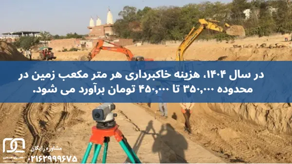 خاکبرداری در زمین شیب دار