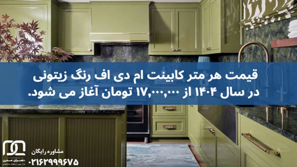 رنگ کابینت سبز زیتونی