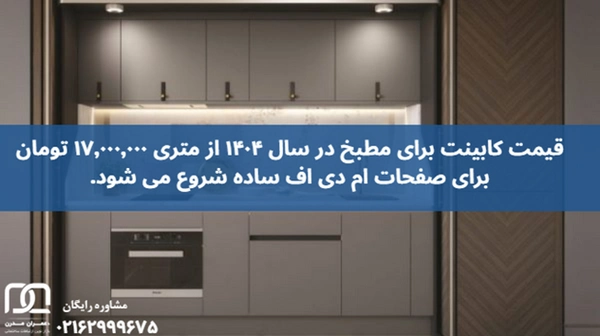 طراحی کابینت مطبخ