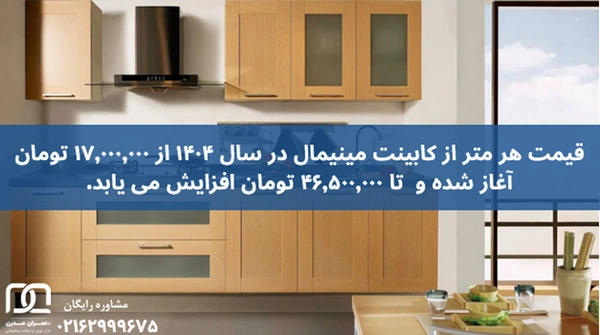 کابینت مینیمال