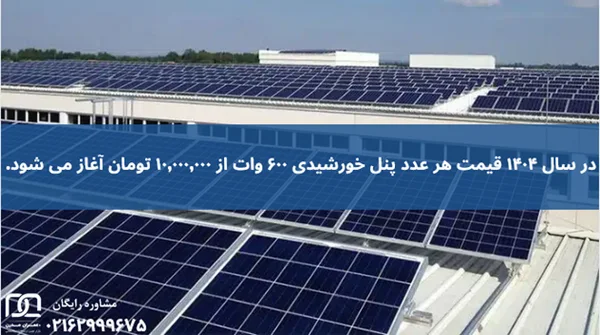 پنل خورشیدی پلی کریستال