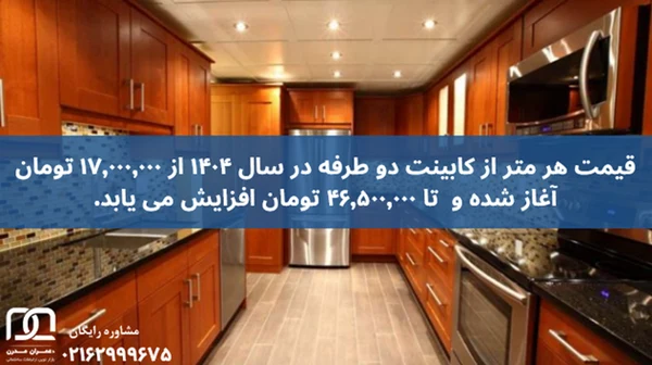 مدل کابینت آشپزخانه دو طرفه