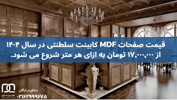 کابینت سلطنتی