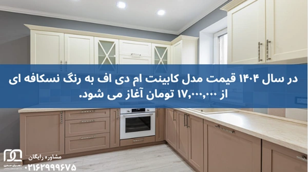 کابینت نسکافه ای 