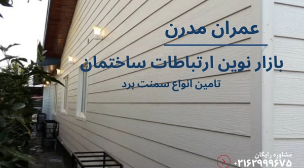 دیوار سمنت برد