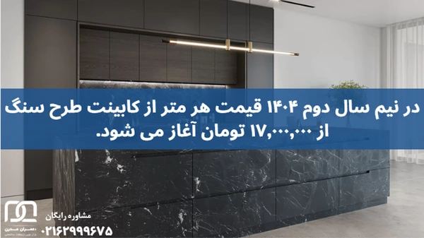 کابینت طرح سنگ 