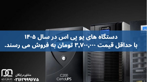 مرکز فروش یو پی اس