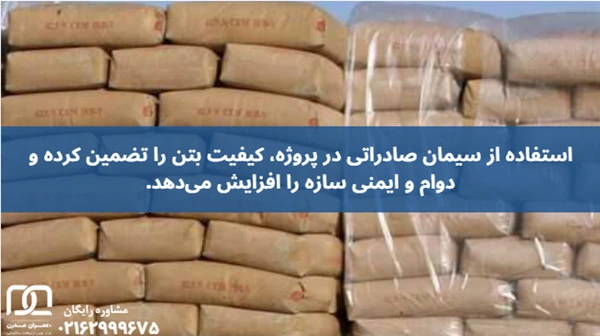 سیمان صادراتی