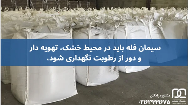 سیمان فله چیست