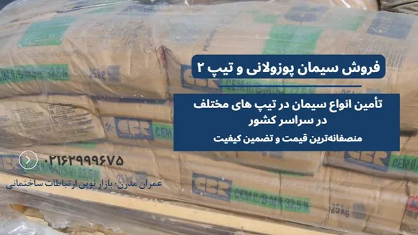 فرق سیمان تیپ ۲ و پوزولان