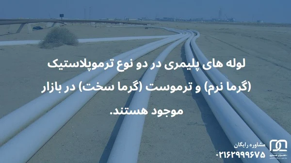 لوله پلیمری چیست