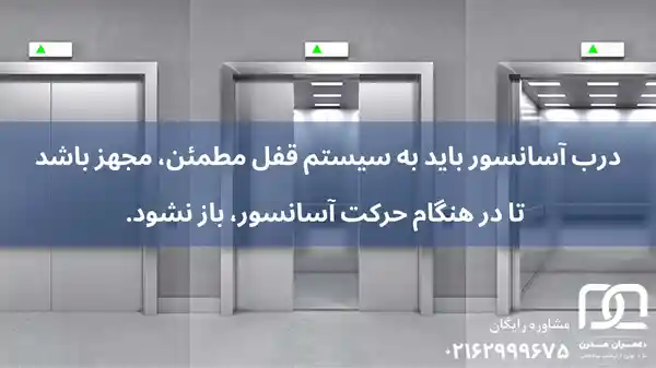 نحوه نصب درب اتوماتیک آسانسور