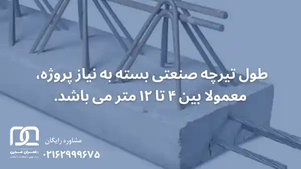 تیرچه صنعتی تهران