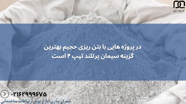 انواع سیمان