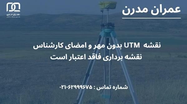نقشه UTM زمین کشاورزی