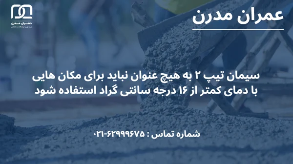 فرق سیمان تیپ 5 و 2