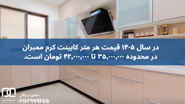 کابینت کرم