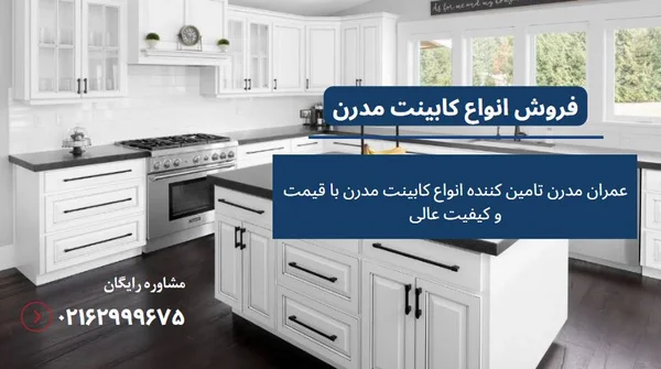 کابینت سفید مدرن