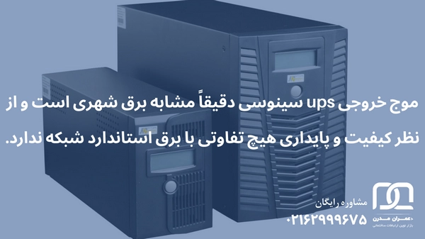 ups سینوسی