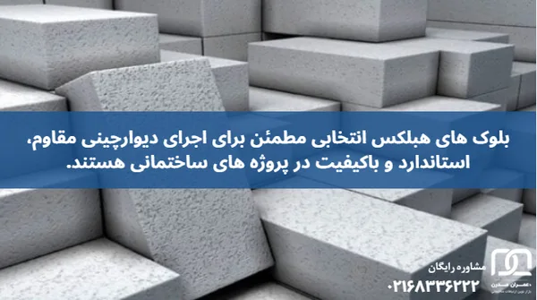 مصالح دیوارچینی