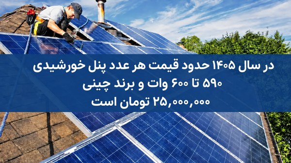 پنل خورشیدی را از کجا بخریم