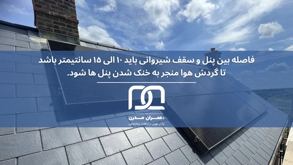 نصب پنل خورشیدی روی سقف شیروانی