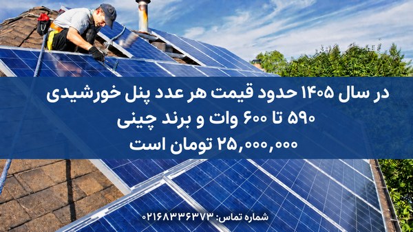پنل خورشیدی را از کجا بخریم