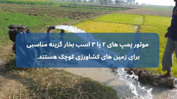بهترین پمپ آب کشاورزی
