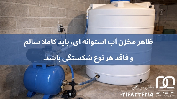 مخزن آب استوانه ای