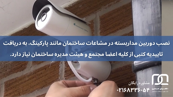 نصب دوربین مداربسته در پارکینگ