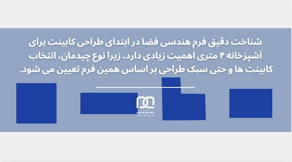 طراحی کابینت برای آشپزخانه 4 متری