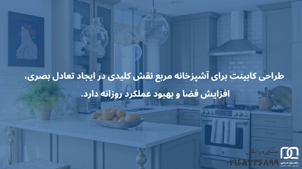 مدل کابینت برای آشپزخانه مربع شکل