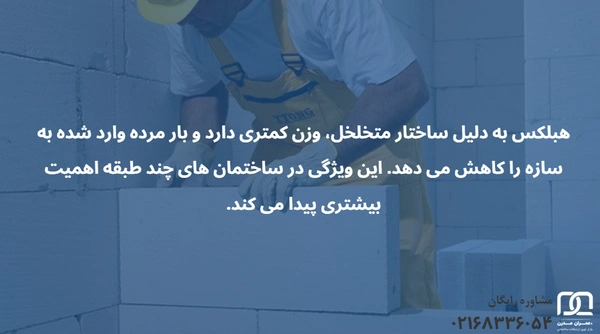 بلوک هبلکس