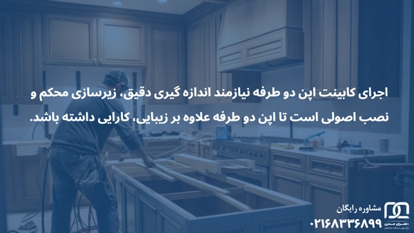 مدل کابینت آشپزخانه اپن دو طرفه