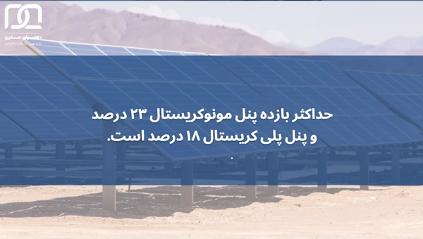 پنل خورشیدی با باتری