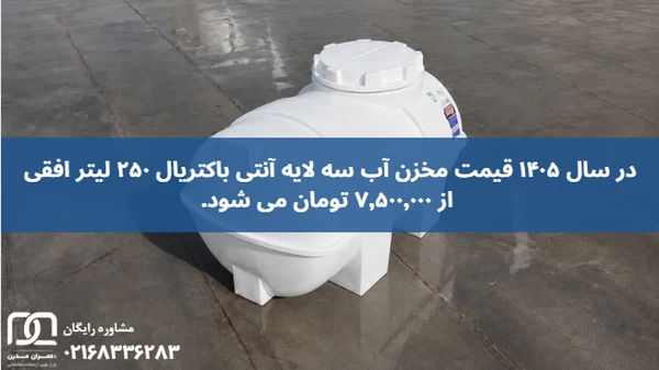 مخزن آب سه لایه آنتی باکتریال