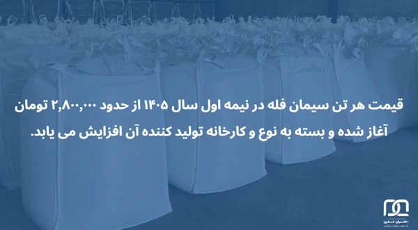 قیمت سیمان فله درب کارخانه