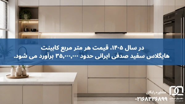 کابینت های گلاس سفید صدفی