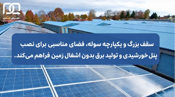 پنل خورشیدی سوله