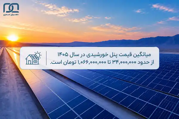محاسبه پنل خورشیدی