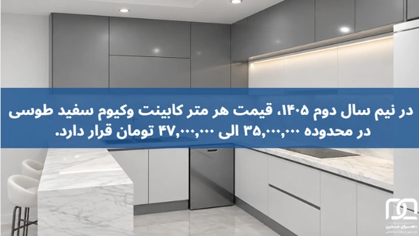 کابینت وکیوم سفید طوسی