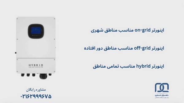 اینورتر خورشیدی تک فاز