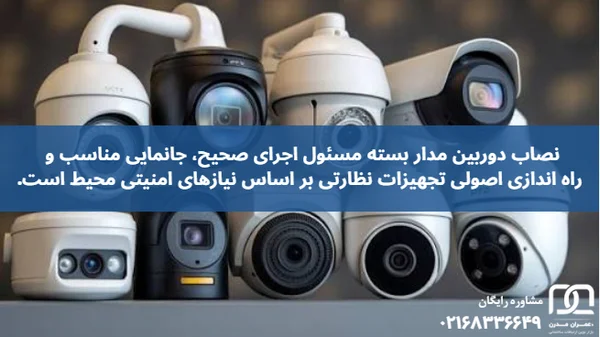 نصاب دوربین مدار بسته
