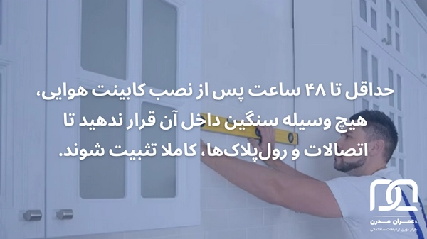 کابینت هوایی