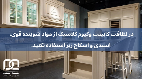 قیمت کابینت کلاسیک ممبران
