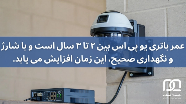 بهترین یو پی اس برای دوربین مداربسته